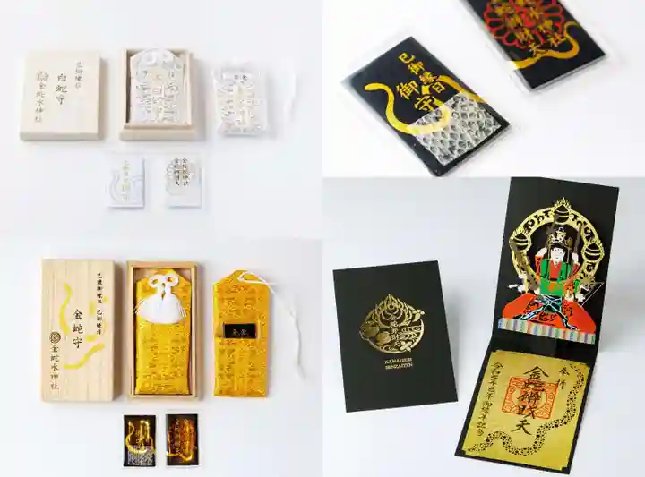 金蛇水神社の御朱印