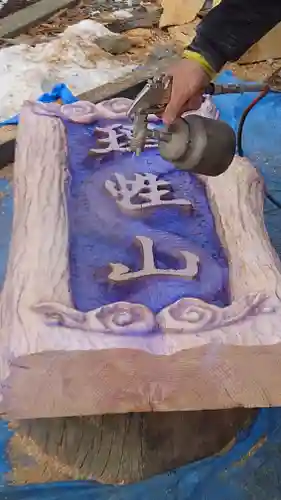 三澤寺(長野県)