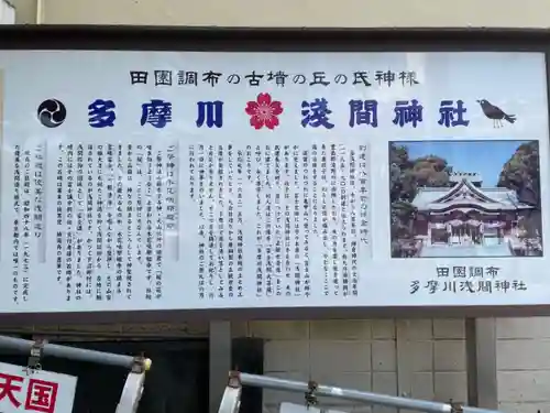 多摩川浅間神社の歴史