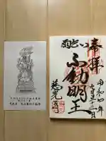 慈光寺(雨乞い不動尊)の御朱印