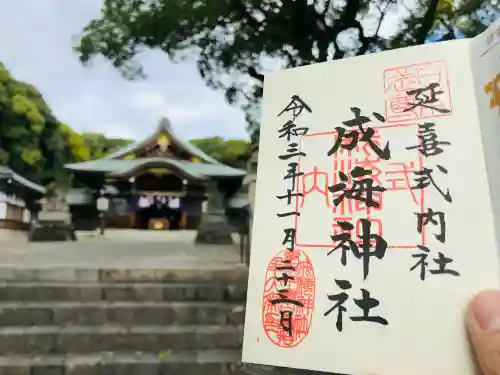 成海神社(愛知県)
