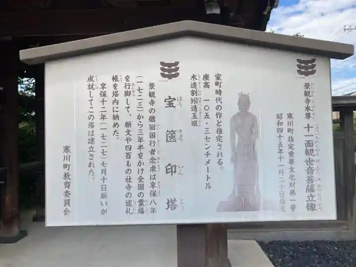 景観寺(神奈川県)