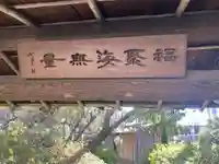 観音蜜寺(神奈川県)