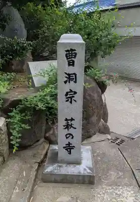 東光院(大阪府)