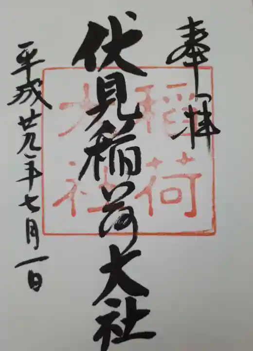 伏見稲荷大社(京都府)