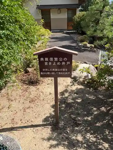 典厩寺(長野県)