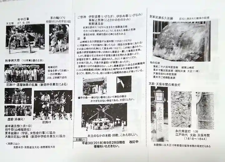 熊野三社の授与品その他