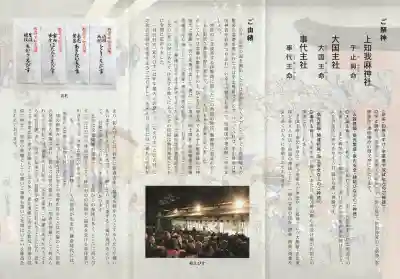 上知我麻神社（熱田神宮摂社）(愛知県)