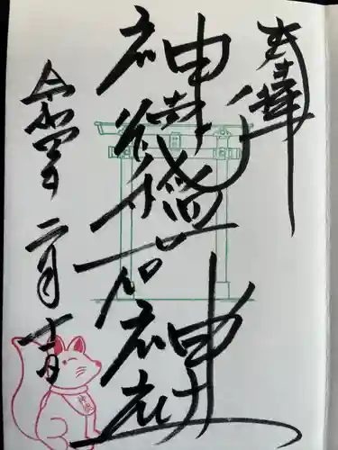 神徳稲荷神社の御朱印