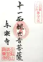 与楽寺(奈良県)