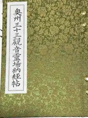 黒石寺(岩手県)