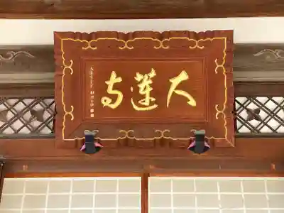 大蓮寺(滋賀県)