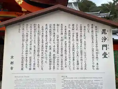 毘沙門堂門跡(京都府)