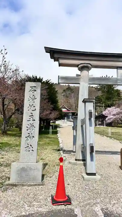 石崎地主海神社(北海道)