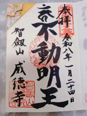 赤坂不動尊威徳寺の{uncategorized: "未分類", other: "その他", undefined: "問題あり", building: "その他建物", grave: "お墓", sacred_gate: "鳥居", guardian: "狛犬", statue: "像", buddha: "仏像", history: "歴史", nature: "自然", garden: "庭園", animal: "動物", pagoda: "塔", temizu: "手水舎", mountain_gate: "山門・神門", sanctuary: "本殿・本堂", subordinate: "末社・摂社", art: "芸術", scenery: "景色", jizo: "地蔵", ema: "絵馬", goshuin: "御朱印", omikuji: "おみくじ", items: "授与品その他", amulet: "お守り", goshuincho: "御朱印帳", eats: "食事", festival: "お祭り", votive_dance: "神楽", shichigosan: "七五三参", wedding: "結婚式", experience: "体験その他", initially: "初詣", around: "周辺", anti_infection: "感染症対策"}