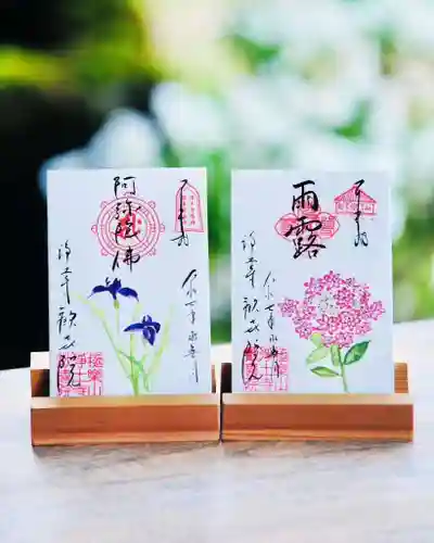 浄土寺の御朱印