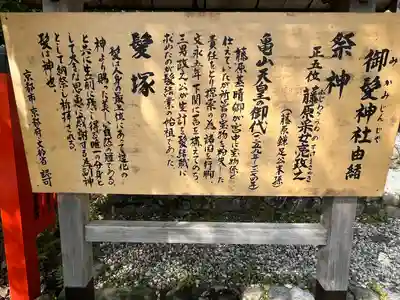 御髪神社の歴史