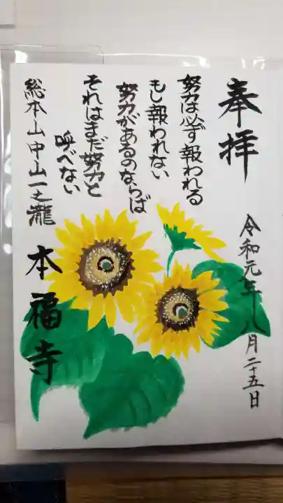 総本山 本福寺の御朱印