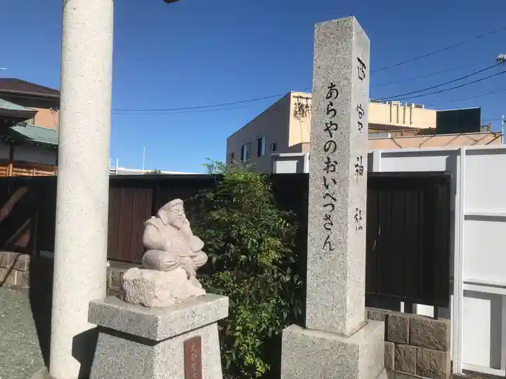 西宮神社(静岡県)