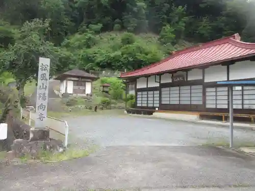陽向寺(埼玉県)