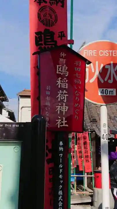 鴎稲荷神社のその他建物