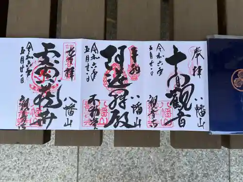 八幡山観音寺(神奈川県)