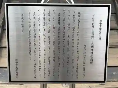 大國魂神社の{uncategorized: "未分類", other: "その他", undefined: "問題あり", building: "その他建物", grave: "お墓", sacred_gate: "鳥居", guardian: "狛犬", statue: "像", buddha: "仏像", history: "歴史", nature: "自然", garden: "庭園", animal: "動物", pagoda: "塔", temizu: "手水舎", mountain_gate: "山門・神門", sanctuary: "本殿・本堂", subordinate: "末社・摂社", art: "芸術", scenery: "景色", jizo: "地蔵", ema: "絵馬", goshuin: "御朱印", omikuji: "おみくじ", items: "授与品その他", amulet: "お守り", goshuincho: "御朱印帳", eats: "食事", festival: "お祭り", votive_dance: "神楽", shichigosan: "七五三参", wedding: "結婚式", experience: "体験その他", initially: "初詣", around: "周辺", anti_infection: "感染症対策"}