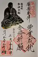 西光寺の御朱印