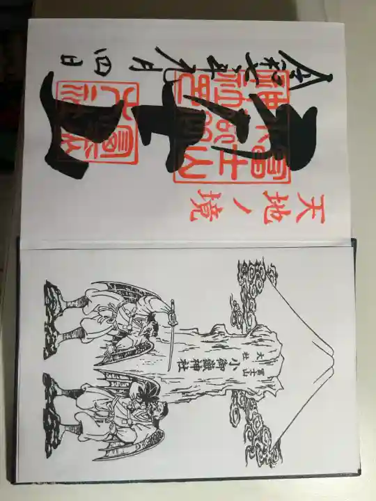 冨士山小御嶽神社(山梨県)