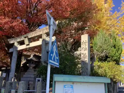 若宮八幡社（氷室八幡社）の鳥居