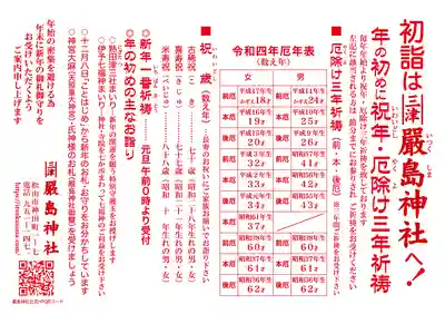 三津厳島神社の初詣