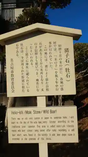 猪子石神社（香坂）の歴史
