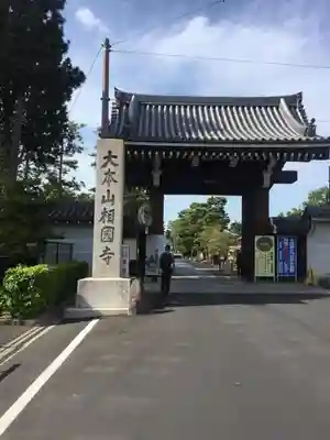 相国寺(相国承天禅寺)の山門・神門