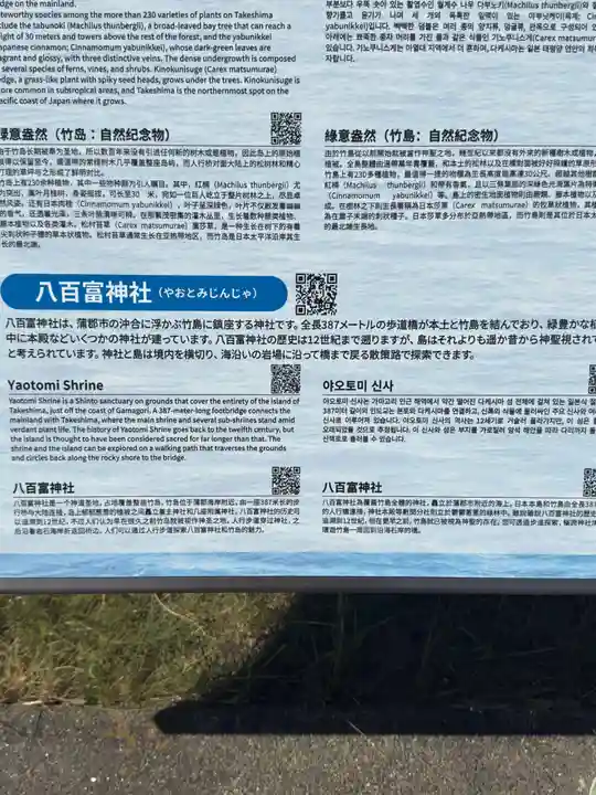 八百富神社(愛知県)