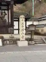 石山寺のその他建物