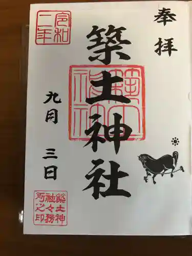築土神社の御朱印