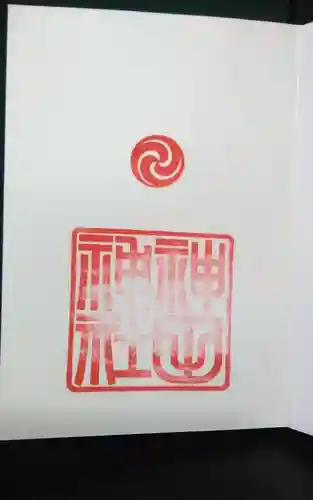 神田神社（神田明神）の御朱印
