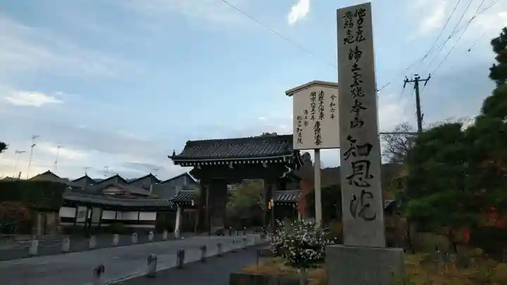 知恩院の山門・神門