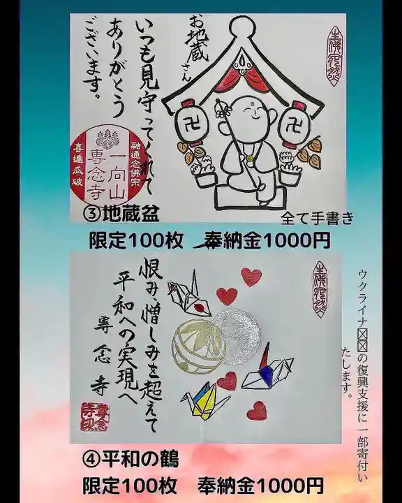 専念寺(大阪府)