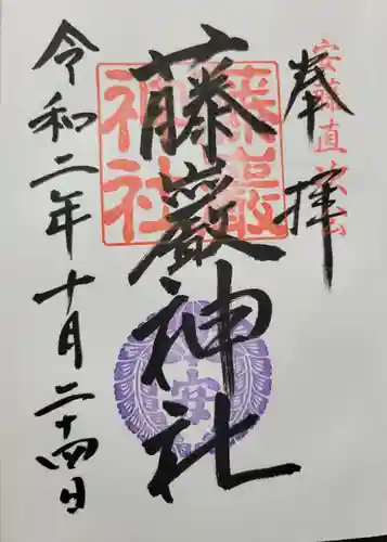 藤厳神社（闘鶏神社境内社)(和歌山県)