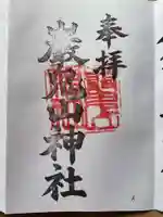 巖鬼山神社(青森県)