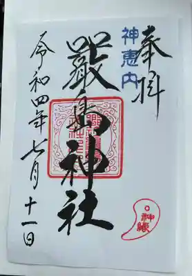 神恵内嚴島神社(北海道)