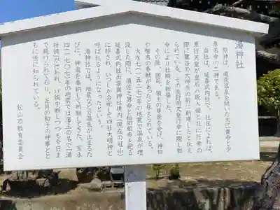 湯神社(愛媛県)