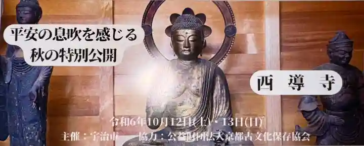 西導寺(京都府)