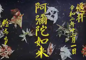 西方山極楽寺の御朱印 2020年12月01日(火)〜(2020年12月01日(火) 14時38分48秒投稿)