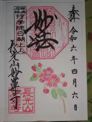 御朱印 姫リンゴ