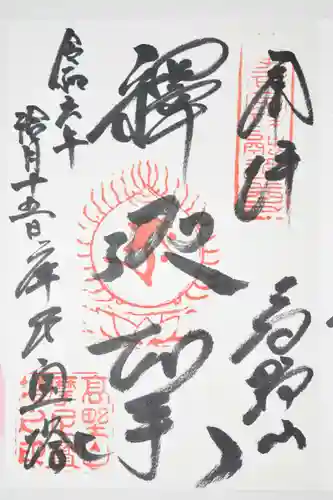 成福院(和歌山県)