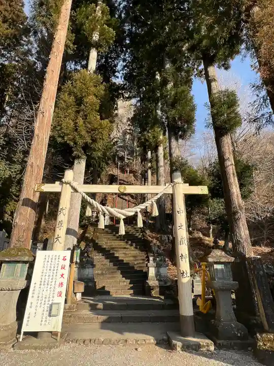 中之嶽神社(群馬県)