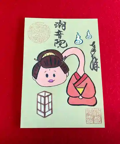 潮音院の御朱印