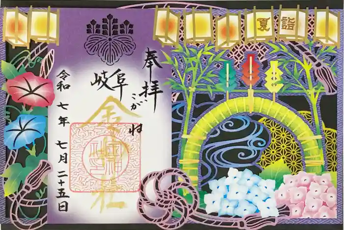 金神社の御朱印